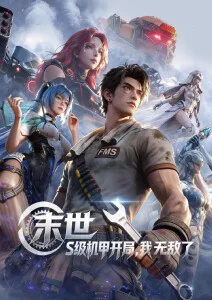 笔尖上的城科幻剧情漫画改编剧